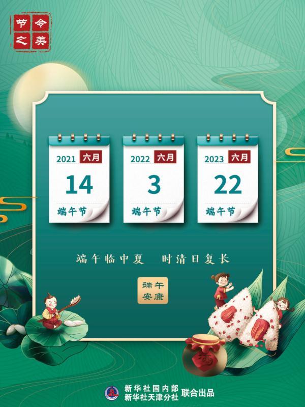 端午是否是国家法定节假日，2021端午是不是法定节假日（节令之美·端午）