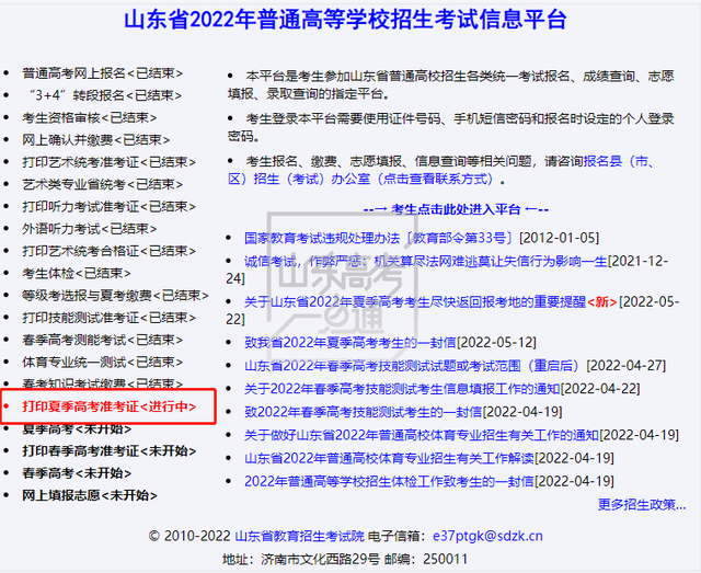 山东省高考准考证打印时间2022，山东2022高考准考证打印时间（2022年夏季高考准考证今天开始打印）