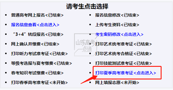 山东省高考准考证打印时间2022，山东2022高考准考证打印时间（2022年夏季高考准考证今天开始打印）