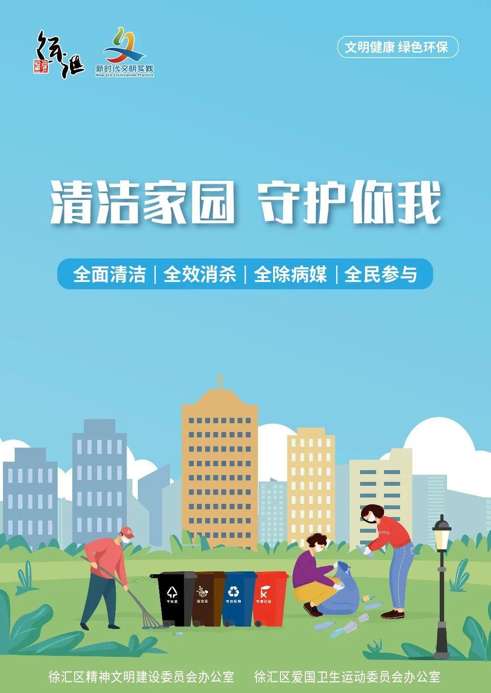 物业家电维修活动清洗海报 “清洁家园”系列海报来啦！住宅小区全面清洁需要掌握这些→