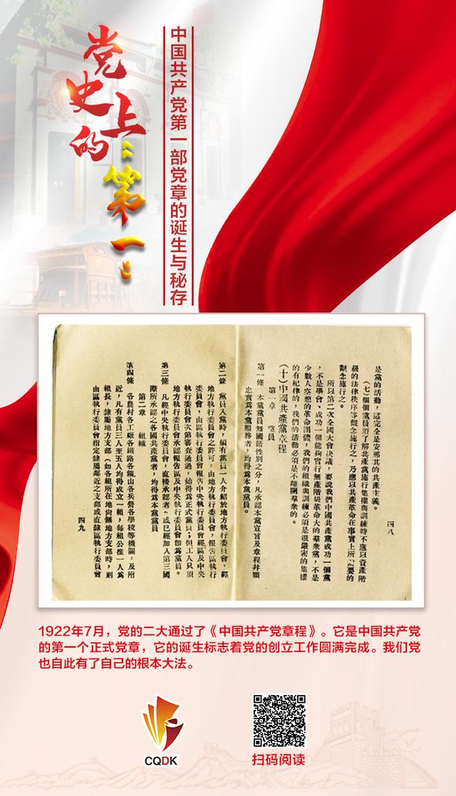 党章内容，党章内容考试卷（中国共产党第一部党章的诞生与秘存）