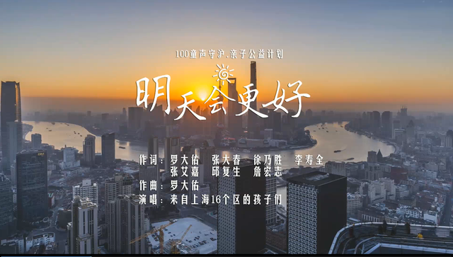 明天会更好的歌词，明天会更好歌词完整版（上海226个孩子隔空合唱《明天会更好》）