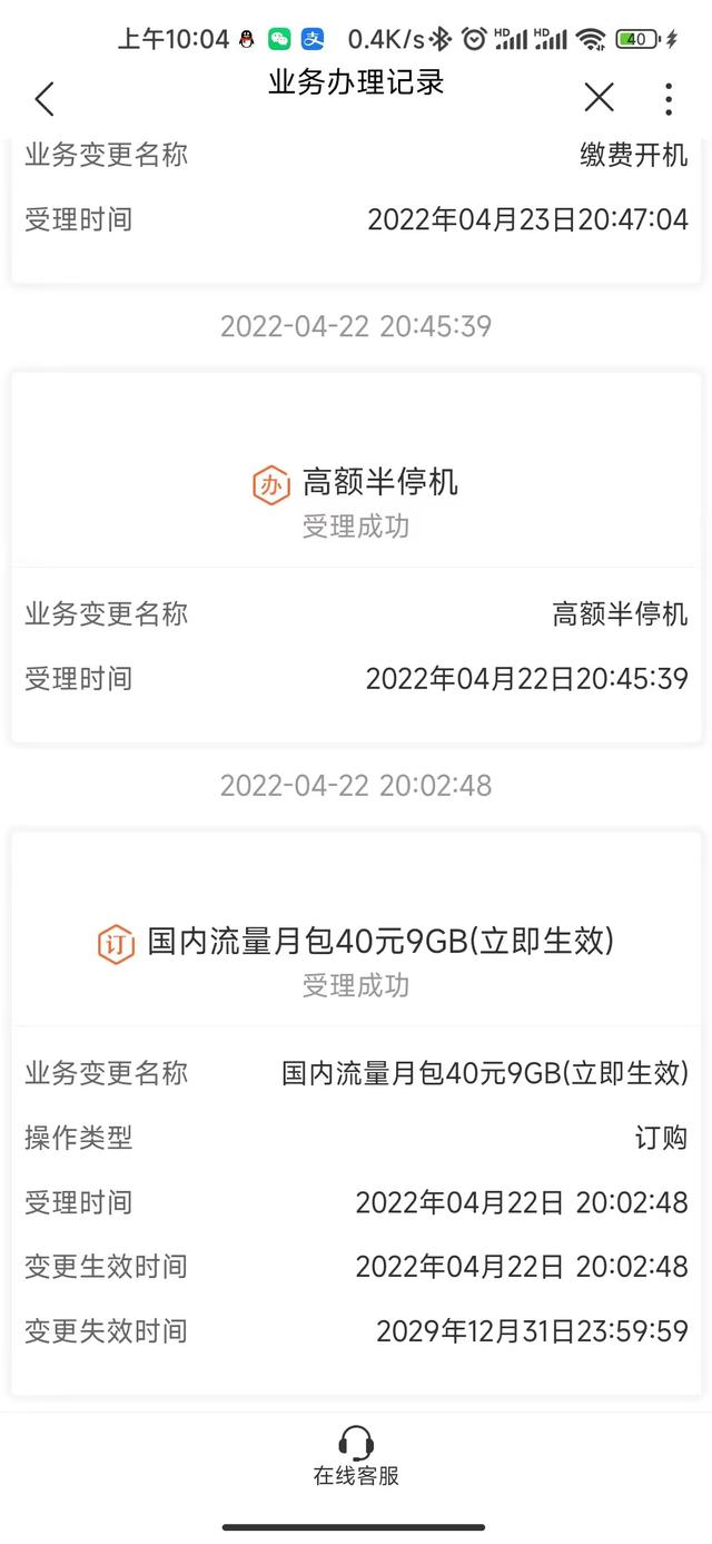 高额半停机是什么意思，高额半停机是什么意思（消费维权速报丨两次未经同意被扣费）