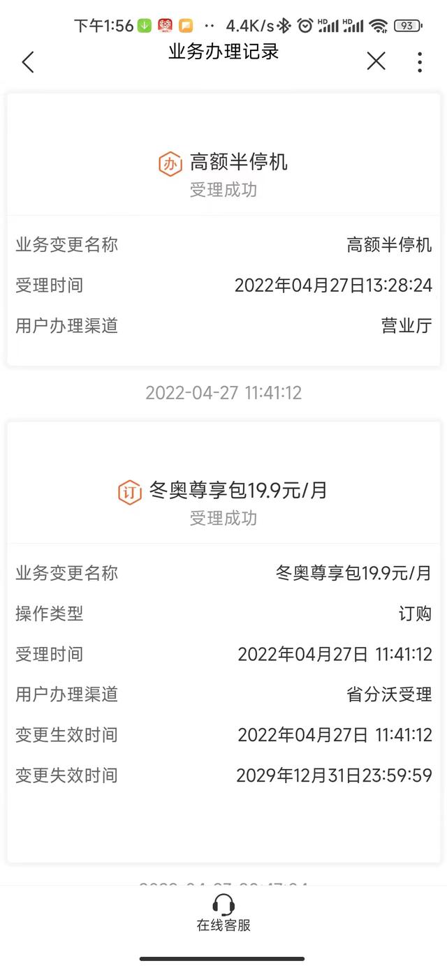 高额半停机是什么意思，高额半停机是什么意思（消费维权速报丨两次未经同意被扣费）