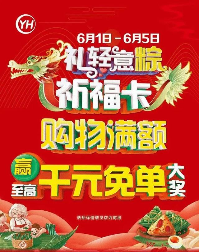 莆田涵江水韵城天虹商场，“六一”端午促消费活动尽在这里