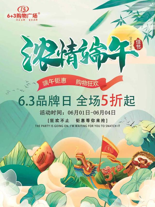 莆田涵江水韵城天虹商场，“六一”端午促消费活动尽在这里