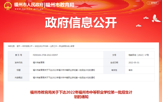 福州300分能上什么中专，福建300分能考上什么大学（2022年福州市中等职业学校第一批招生计划公布）