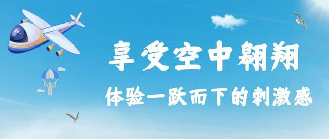 跳伞在哪里可以玩，上海跳伞哪里可以玩（体验珠海首个跳伞项目…）