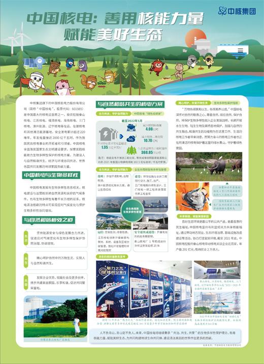 中国核能电力股份有限公司（中国核电：善用核能力量）