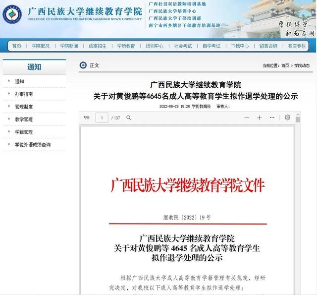 广西民族大学专升本学费多少钱，2021年广西民族大学学费标准_学费多少钱一年（正在公示，拟清退4645人）