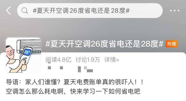 夏天空调怎么开最省电又凉快，26度空调一晚上多少钱（开空调一定要打开这个功能）