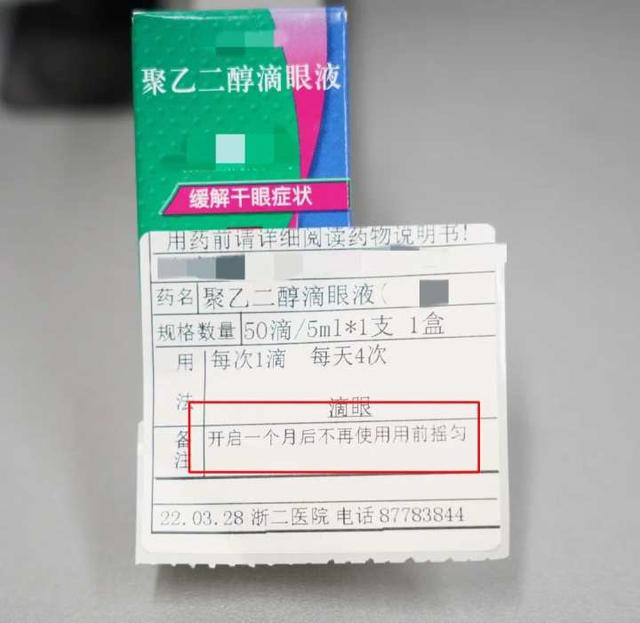 眼药水正确的使用方法，用眼药水的正确使用方法（全国爱眼日丨眼药水大部分人都滴错了）