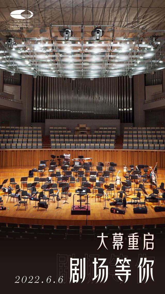 国家大剧院重启，首演门票12小时售罄