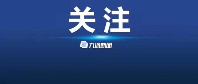 “千元到付费”：快递公司需提防被诈骗分子利用｜九派时评