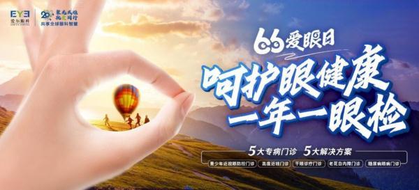 爱眼日是哪一天，2020年世界爱眼日是哪一天（不同年龄段易发眼病不同）