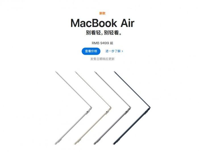 苹果笔记本价格2022新款（MacBook Air 2022款起售价9499元）