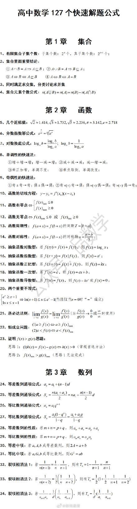 高中数学基本公式，高中数学基本公式总结（高中数学这些公式）