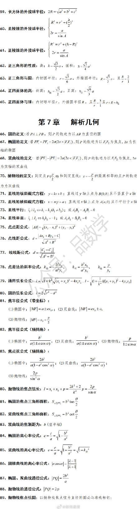 高中数学基本公式，高中数学基本公式总结（高中数学这些公式）