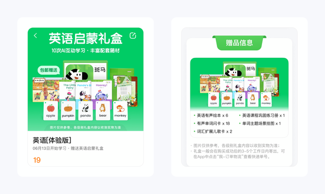 产品拆解丨月营收3个亿的斑马APP原来这样设计