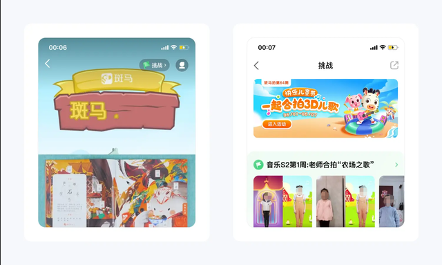 产品拆解丨月营收3个亿的斑马APP原来这样设计