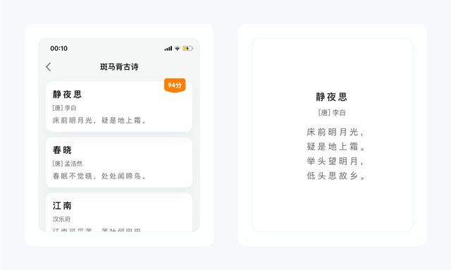 产品拆解丨月营收3个亿的斑马APP原来这样设计