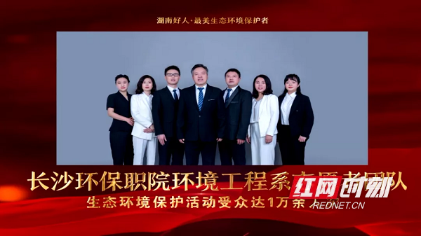 长沙环保职业技术学院，长沙环境保护职业技术学院怎么样好不好（长沙环保职院团队上了这份“湖南榜单”）