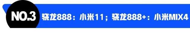 回顾历代首发骁龙机型，喧嚣过后谁又将首发骁龙8+