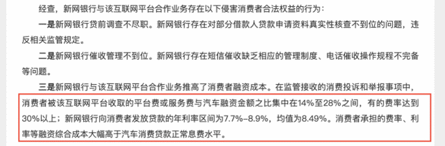 新网银行车贷怎么查询，新网银行车贷如何查询（新网银行因信息采集违规收罚单）