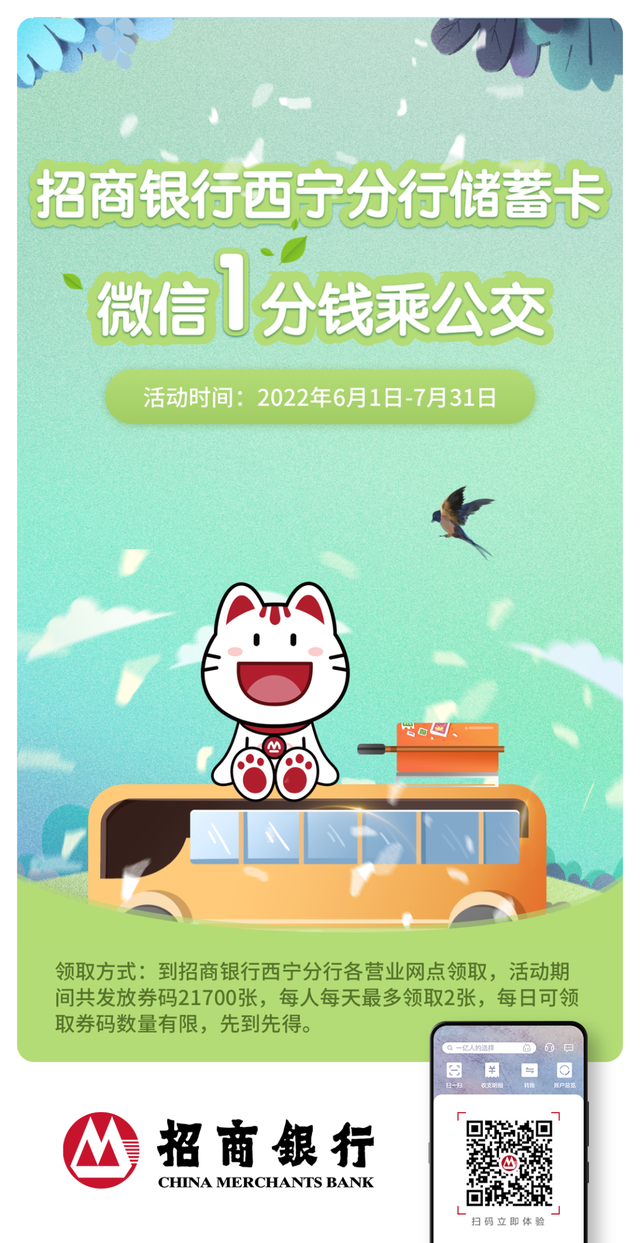 招商银行电子一卡通怎么用，招商银行电子一卡通是干什么用的（一分钱就能乘公交）