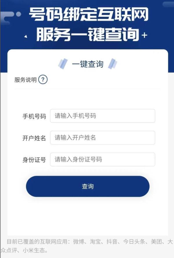 手机绑定的帐号怎么解绑，快看一键查询和解绑方法