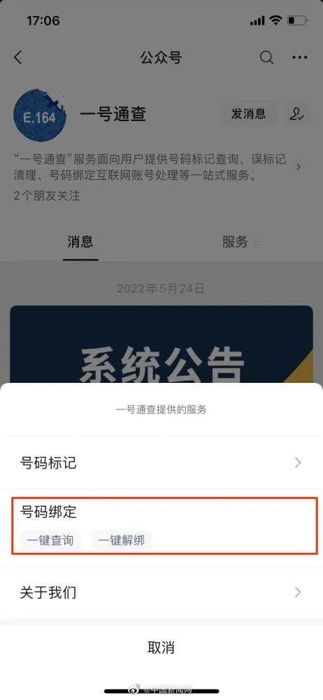 手机绑定的帐号怎么解绑，快看一键查询和解绑方法