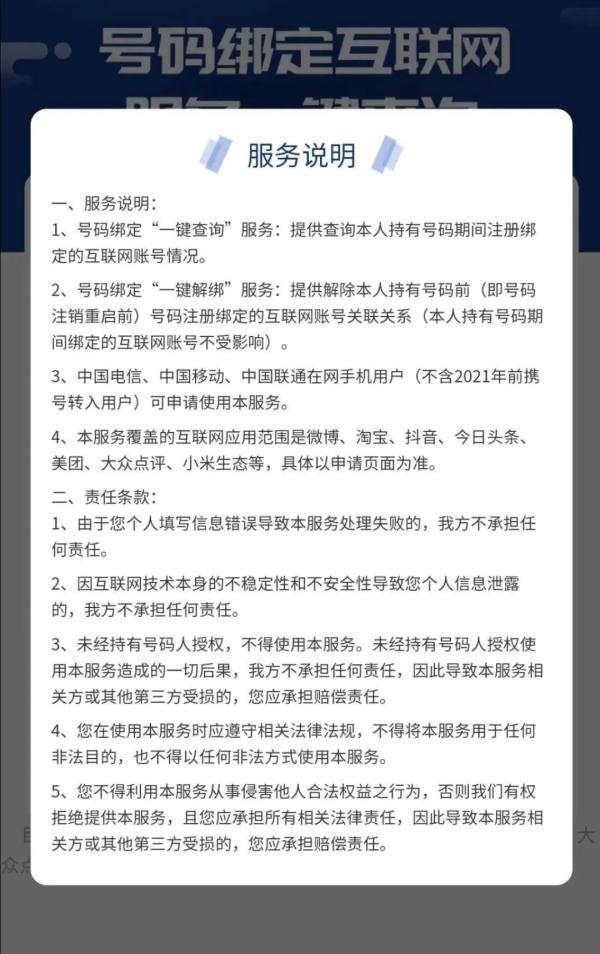 手机绑定的帐号怎么解绑，快看一键查询和解绑方法