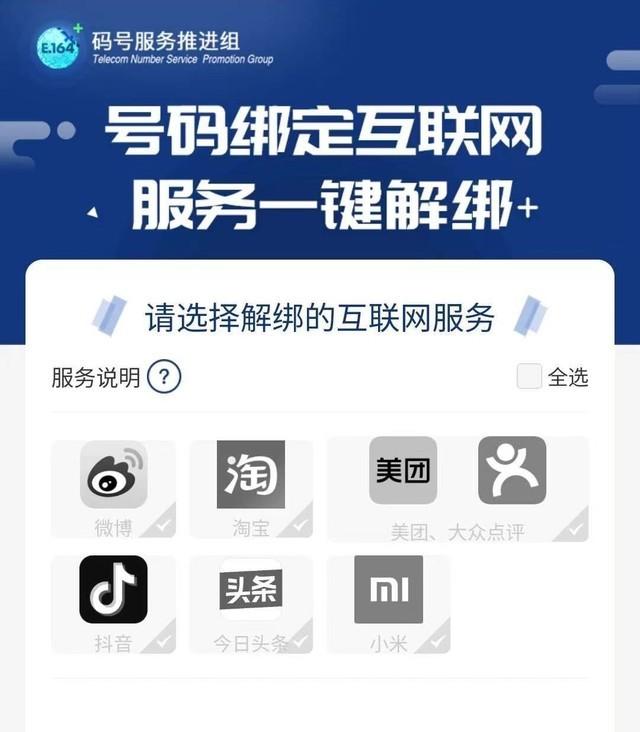 小米账号注册总是失败怎么回事，小米账号登陆失效怎么办（如何一键解绑所有互联网账号）