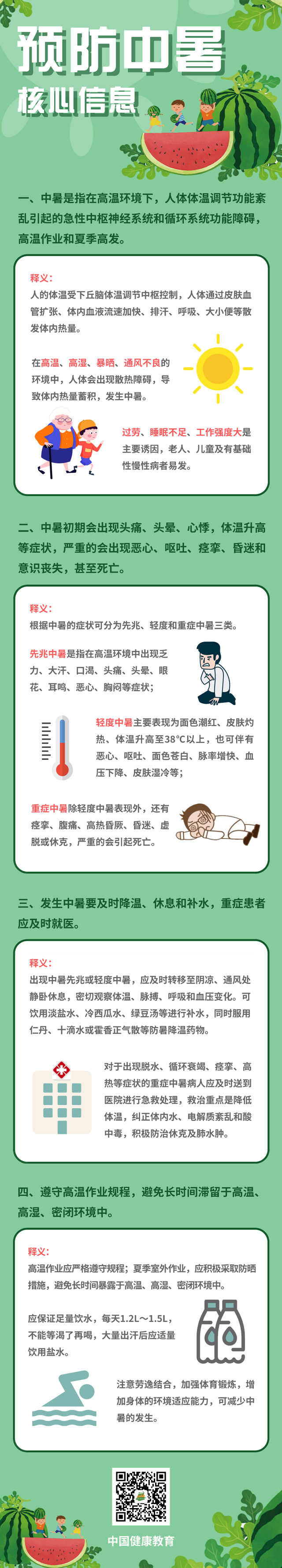 中暑有哪些症状，中暑的前兆是什么症状（什么是中暑）