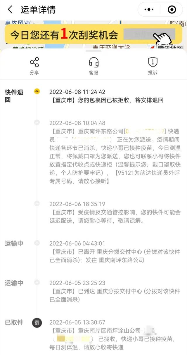 韵达快递投诉12305什么后果，12305国家邮政局投诉（一个相隔7公里的同城快递在路上花了70个小时）