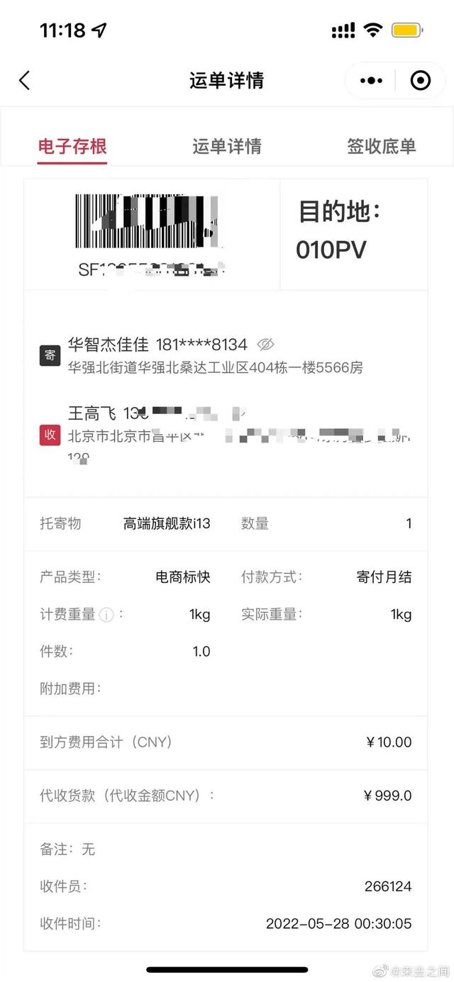 顺丰到付多少钱，顺丰到付怎么寄（微博CEO质问顺丰）