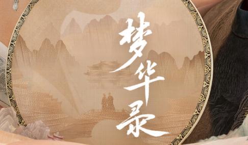 片笔顺（骗笔顺），《梦华录》的“录”（片的笔顺是怎么样的）