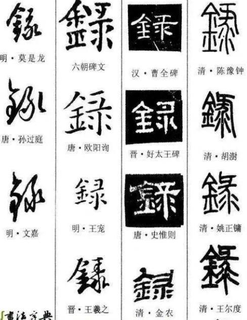 片笔顺（骗笔顺），《梦华录》的“录”（片的笔顺是怎么样的）