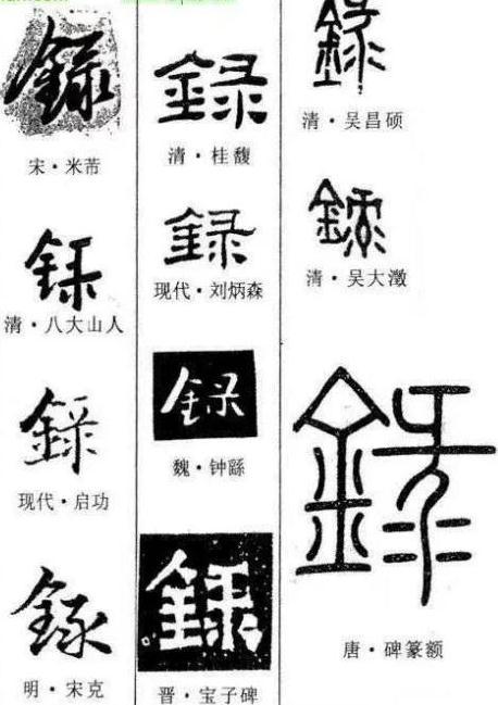 片笔顺（骗笔顺），《梦华录》的“录”（片的笔顺是怎么样的）