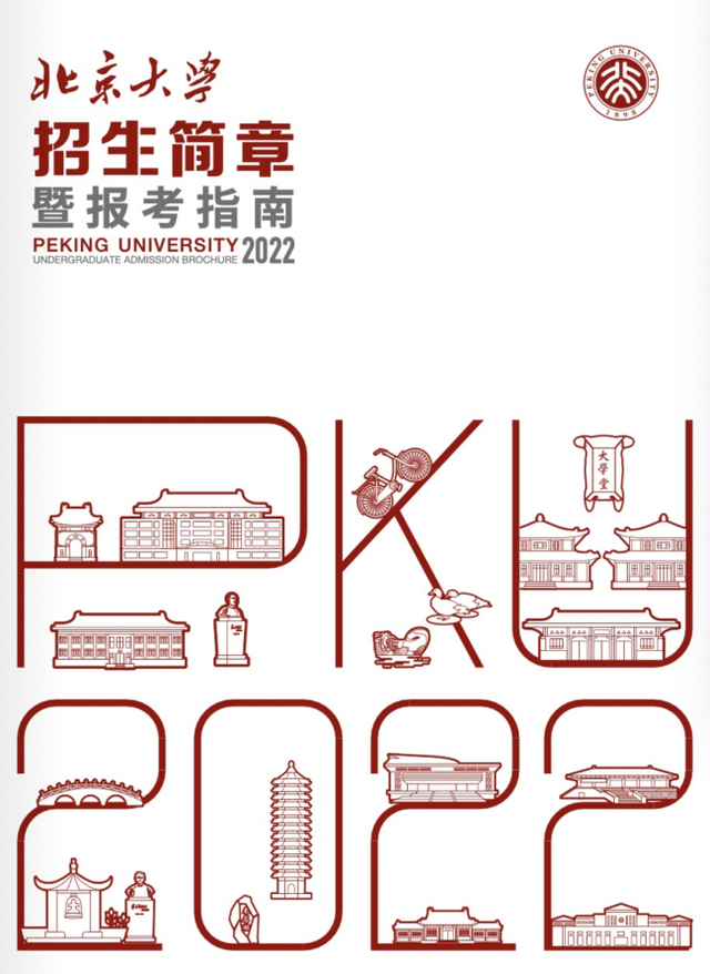 北京大学简介，北大学院简介（北大发布2022报考指南）