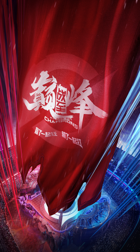 王者荣耀新综艺是什么，电竞实训节目《战至巅峰》开播