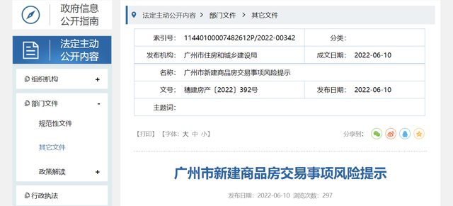 阳光家缘网查询房官网，阳光家缘网查询房（广州住建局发布新房交易风险提示）