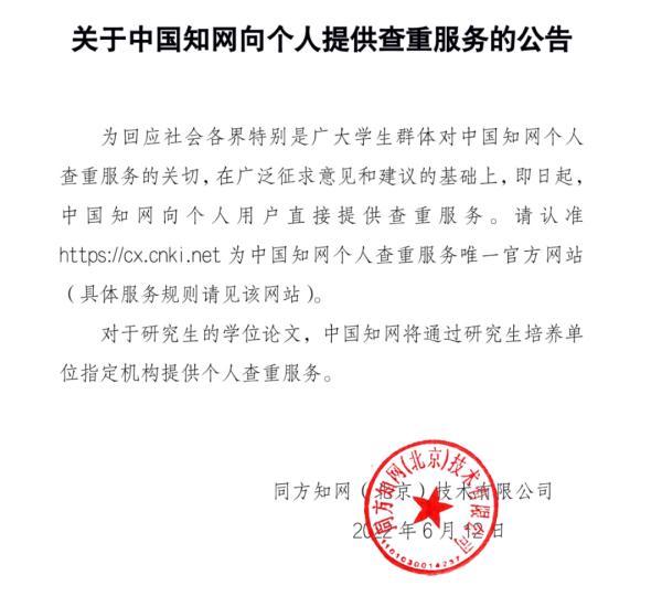 百度学术论文查重官网，百度学术论文查重官网登录（知网宣布：今日零点起）