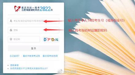 重庆高考志愿填报系统，重庆考生在哪里查询录取情况（重庆2022年高考志愿填报辅助系统上线新功能）
