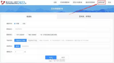 重庆高考志愿填报系统，重庆考生在哪里查询录取情况（重庆2022年高考志愿填报辅助系统上线新功能）