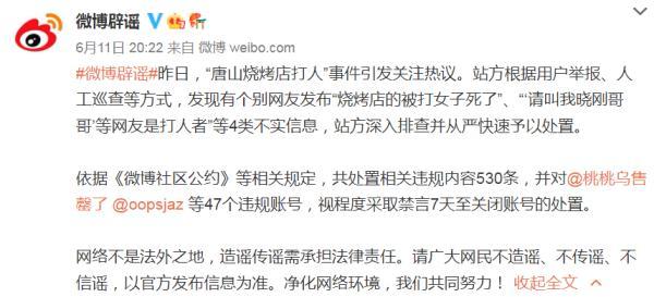 微博举报投诉会显示是谁吗，微博投诉知道是谁投诉的吗（265个账号被禁言）