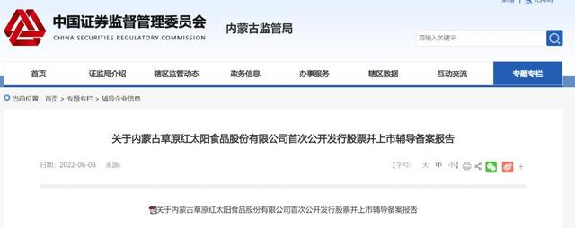 草原红太阳，火锅料品牌草原红太阳谋求A股上市（草原红太阳火锅底料）