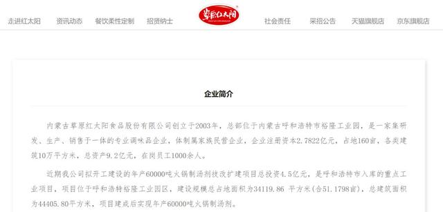 草原红太阳，火锅料品牌草原红太阳谋求A股上市（草原红太阳火锅底料）