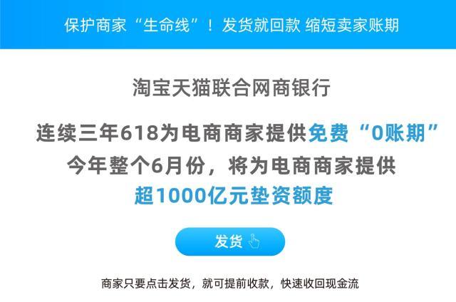 淘宝信用贷款（连续三年618为电商商家提供免费“0账期”）