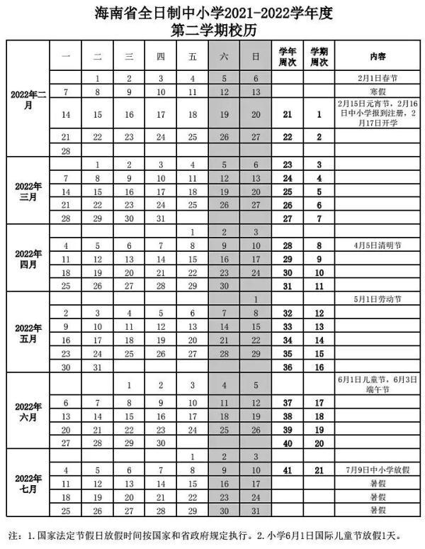 小学生什么时候放暑假，湖北小学生什么时候放暑假（海南中小学7月9日起放暑假）